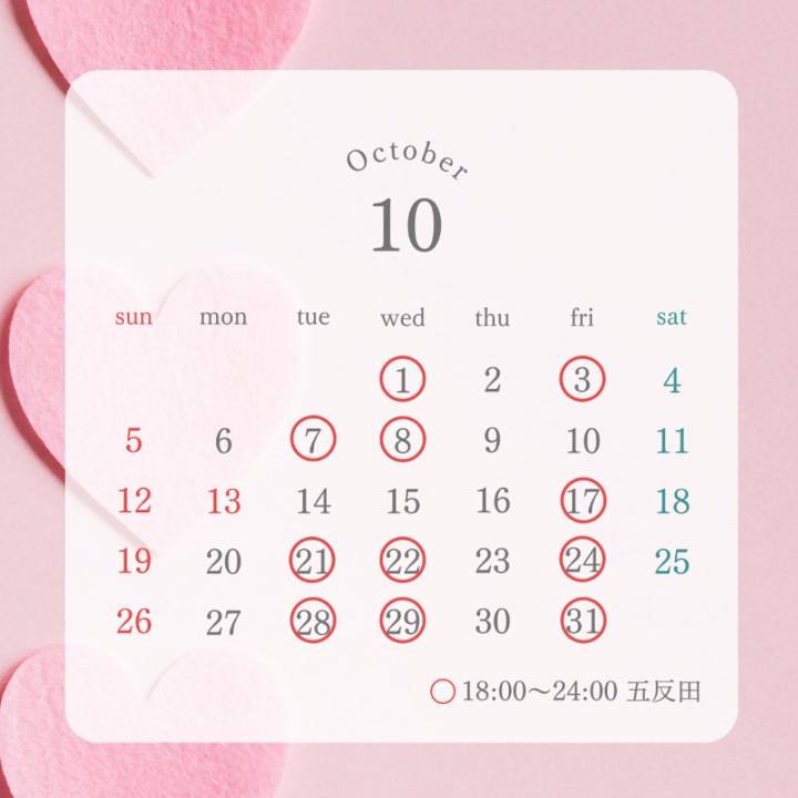 明日