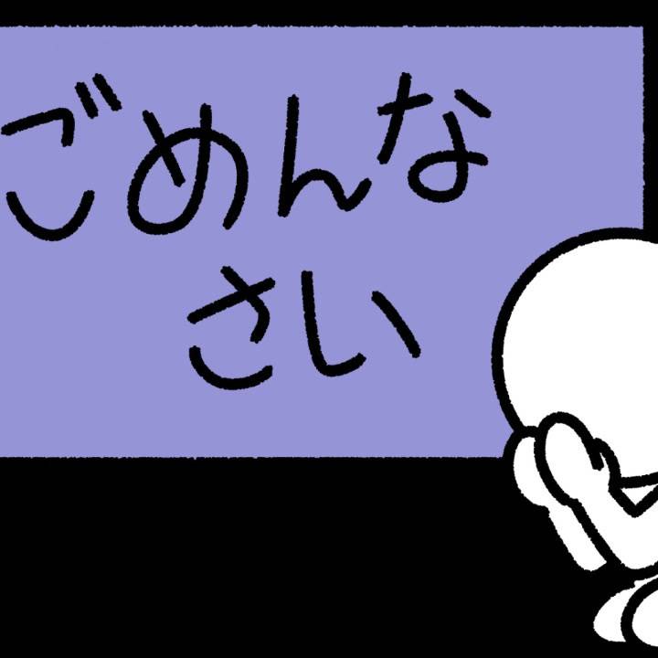 ほんとにすみません