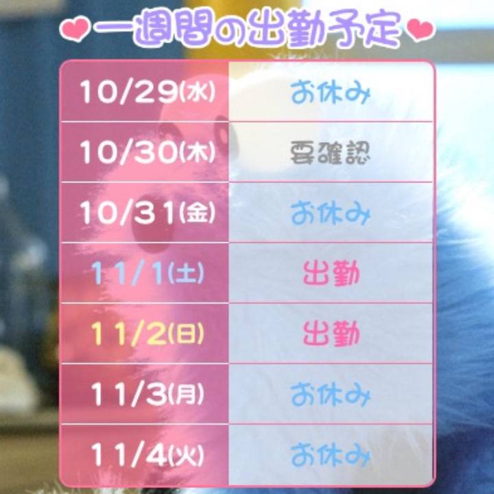 明日は10時から出勤‼️