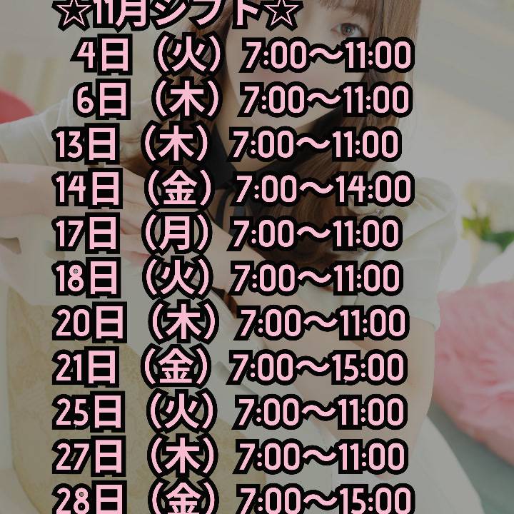 🍁11月スケジュール🍁