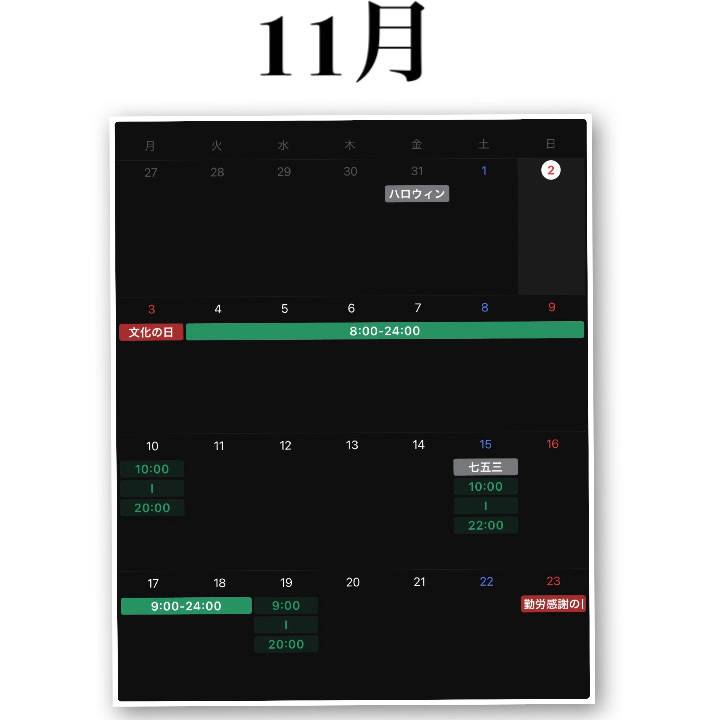 11月五反田復帰!