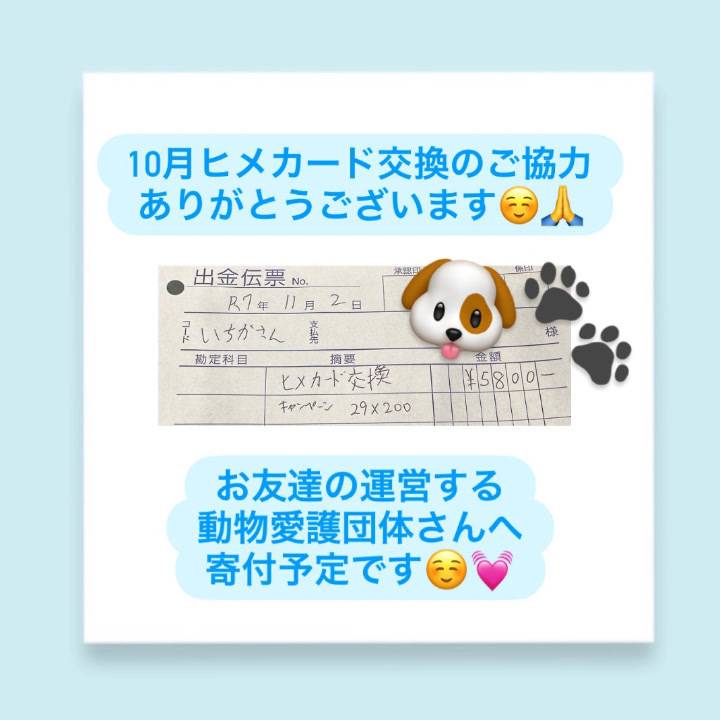 いちか200円感謝です♡