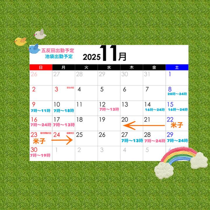 今月残りのシフト予定✨