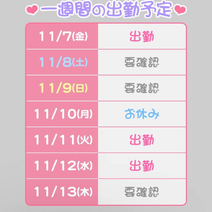 10時からスタート！日記要確認♡