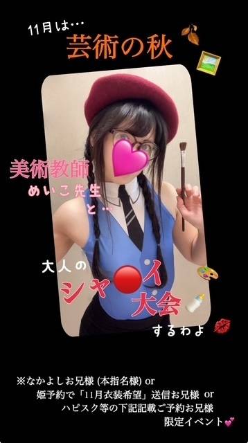 🎨﻿ 11月限定イベント開催中🎨