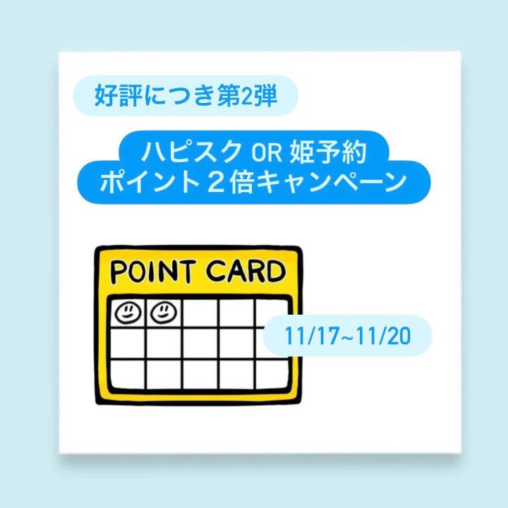 キャンペーン♡