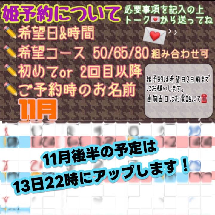 11月後半のよてい！