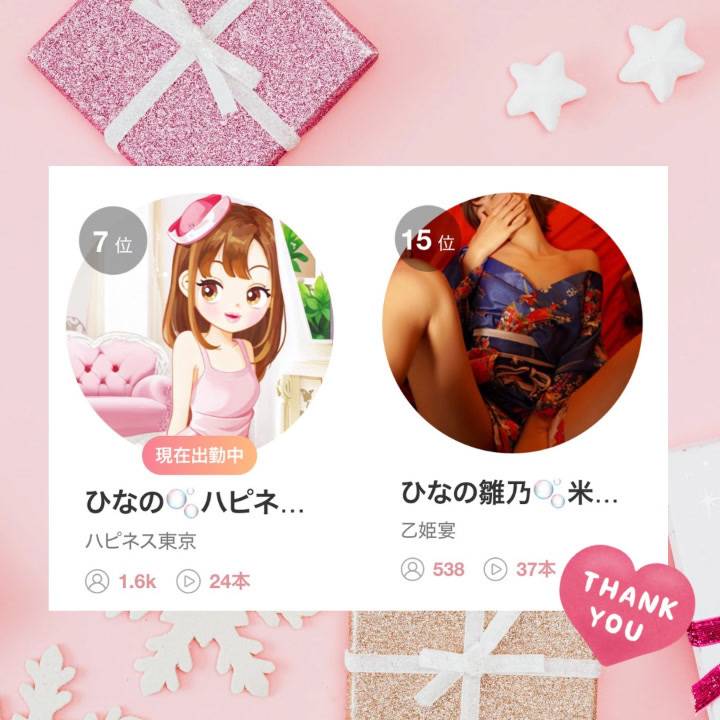 ヒメチャンネル総合ランキング👑