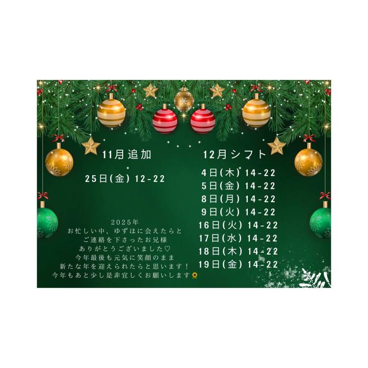 11月追加＆12月です