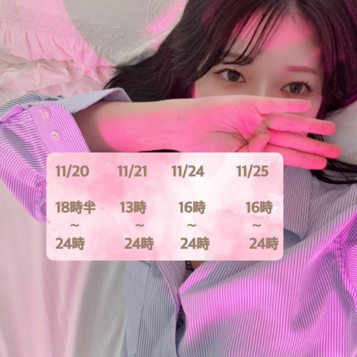 なほ💕五反田ハピネス　出勤予定