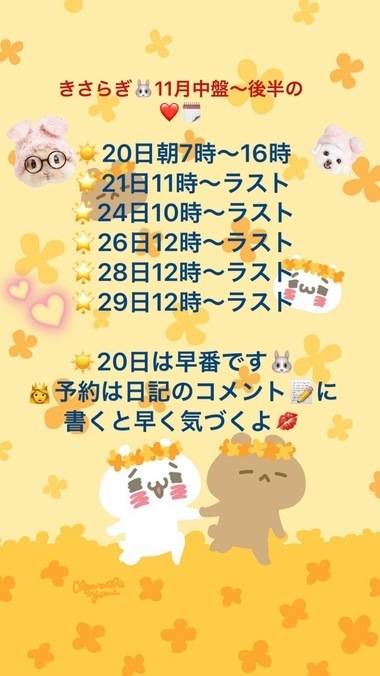 きさらぎ🐰の中盤〜後半の五反田❤️スケジュール🗓️💋
