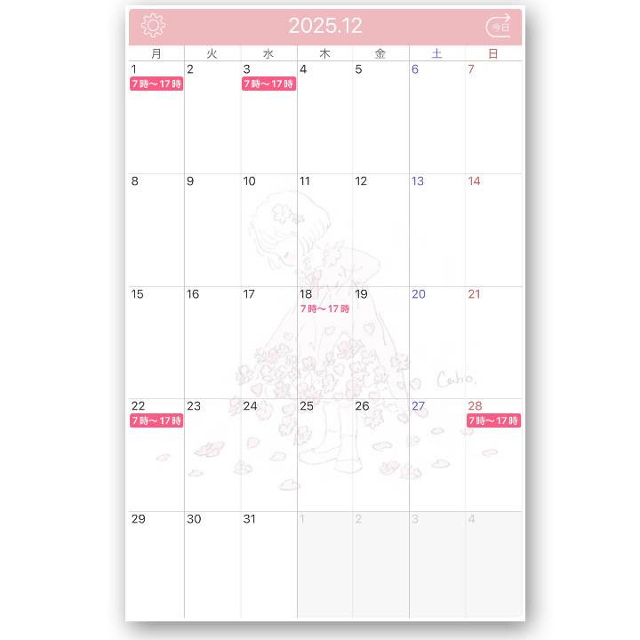 12月のシフト♡