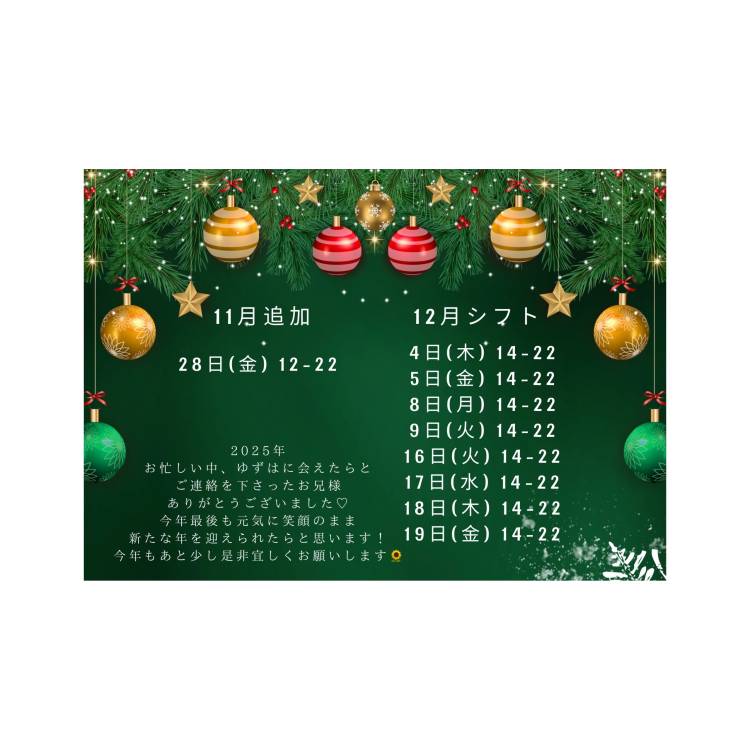 訂正：11月の追加は28日(金)です