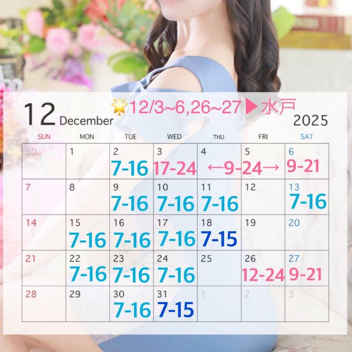 ✨12月の出勤予定✨