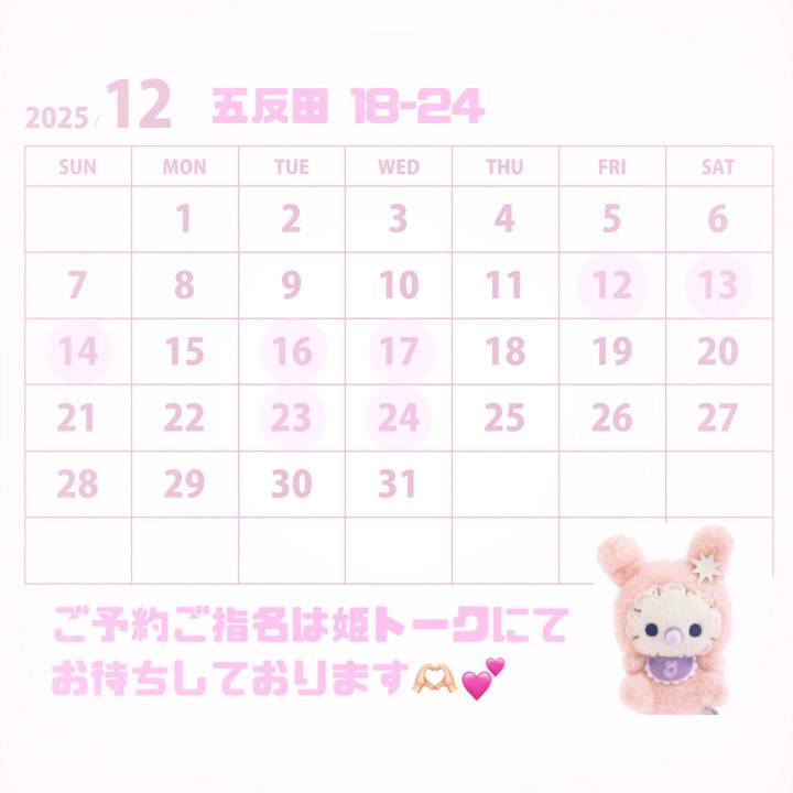 ❤︎ 1️⃣2️⃣月のシフト❗️