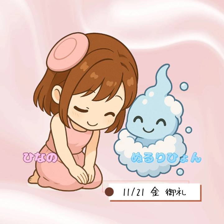 🩷11/21 御礼🩷