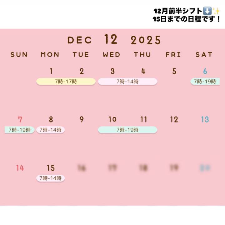 12月前半シフト💖