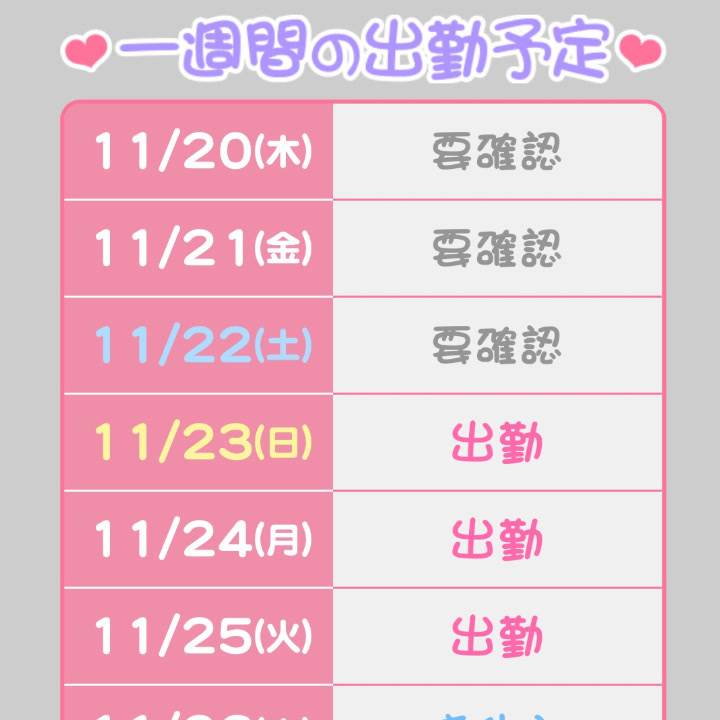 今月の予定表☺️