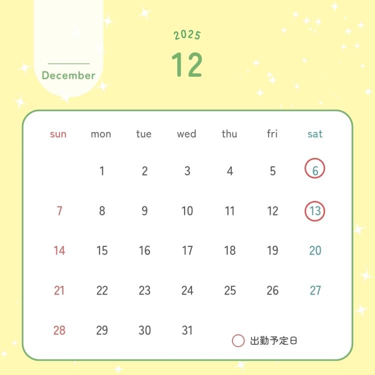 12月前半🗓️
