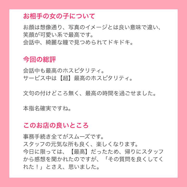 💐口コミvol.6+予告💗