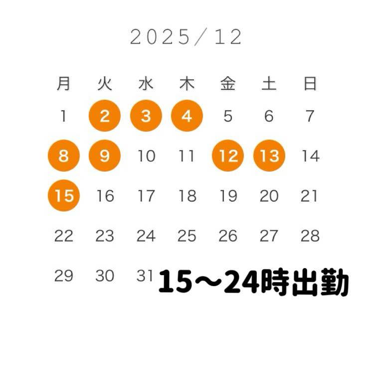12月
