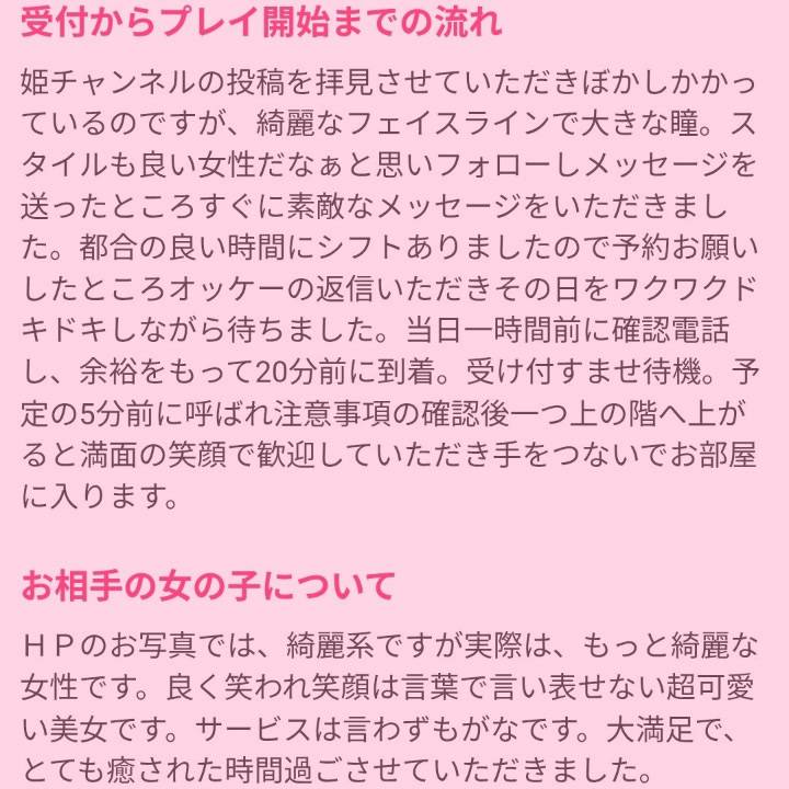 口コミありがとうございます🩷　明日出勤です☺️