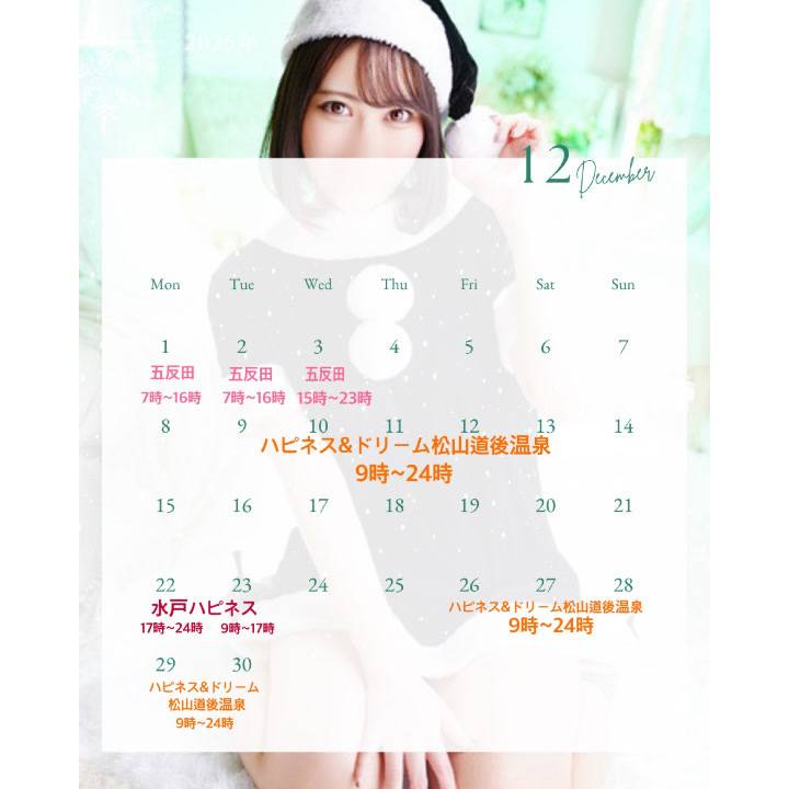 12月の出勤スケジュール❄️