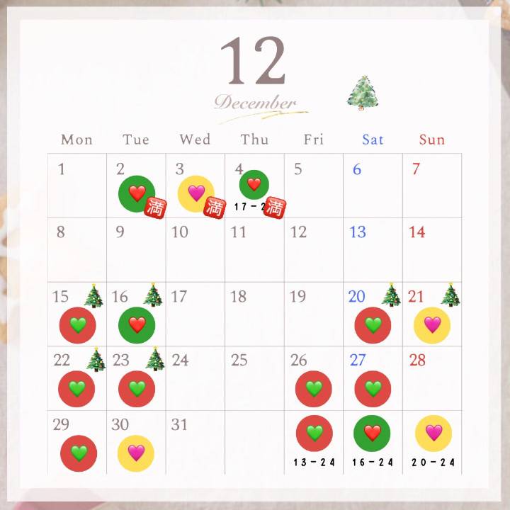 💐12月後半+キャンセル発生📣