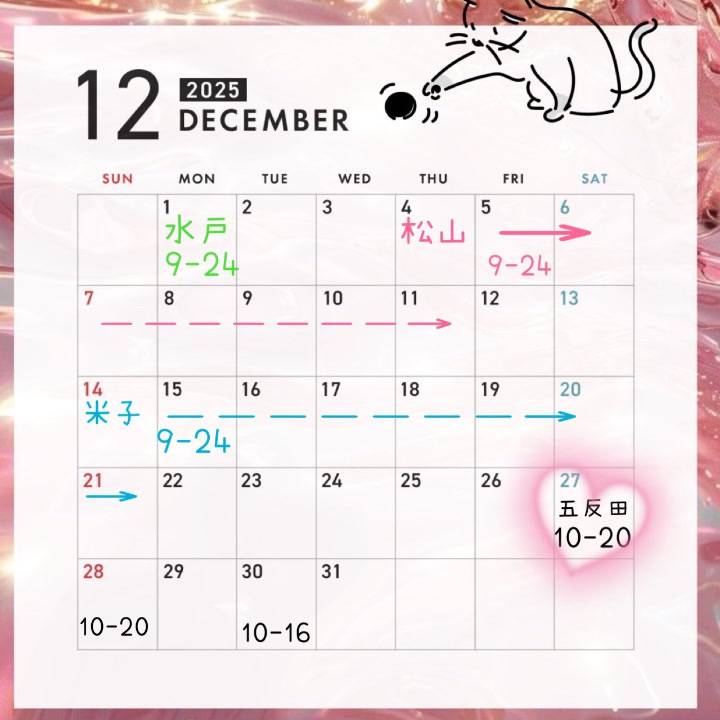 12月の五反田はｻﾝ🐑🐑🐑