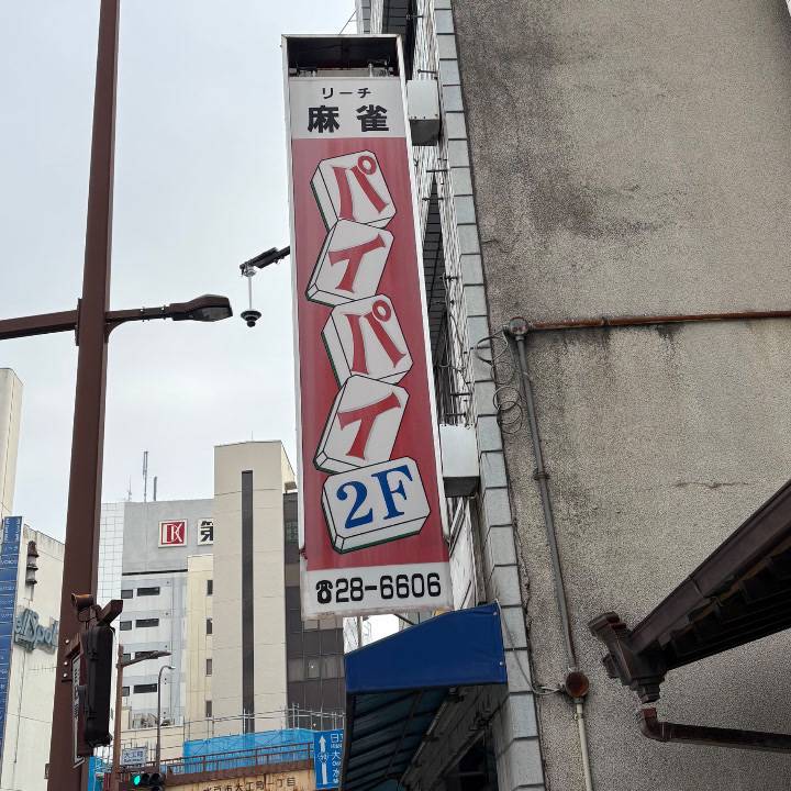 水戸ありがとう🫡