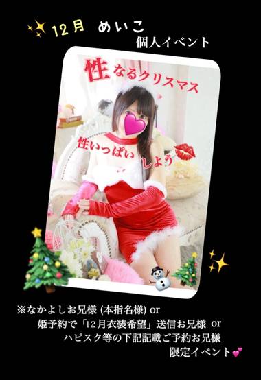 🎄12月は、サンタめいこだよ🎄