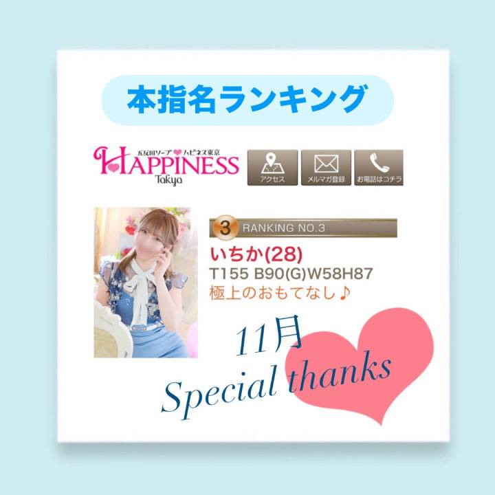 11月ありがとう♡