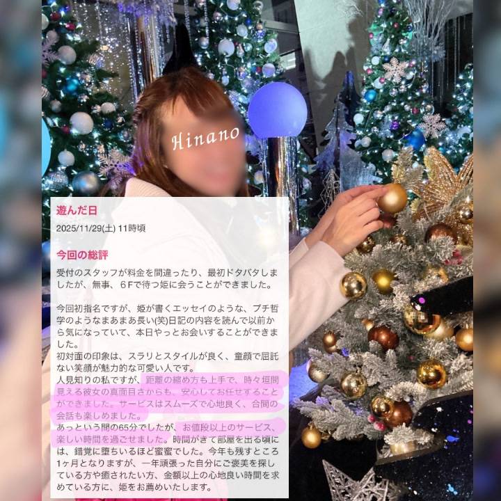 口コミ💋御礼日記📓『長い日記読んでくれてありがと』