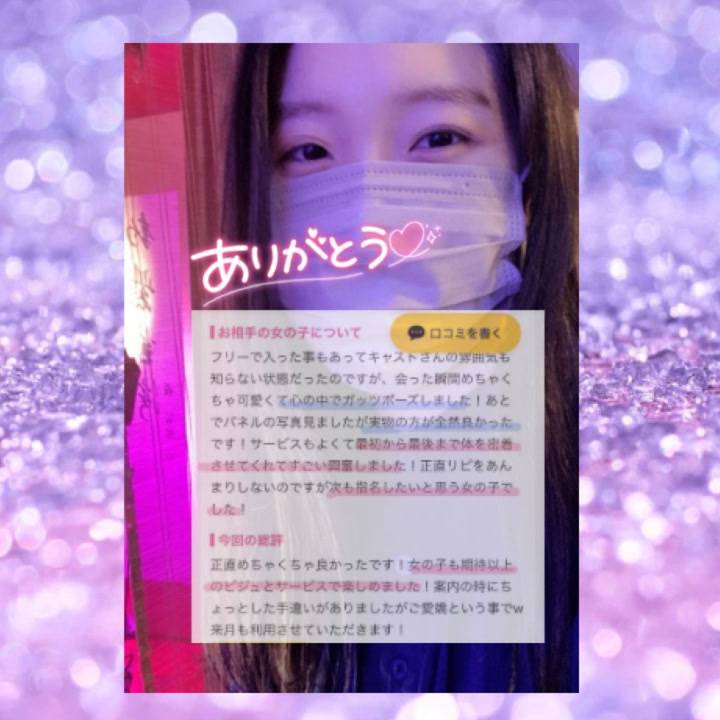 クチコミ投稿御礼🙇💕（五反田店）