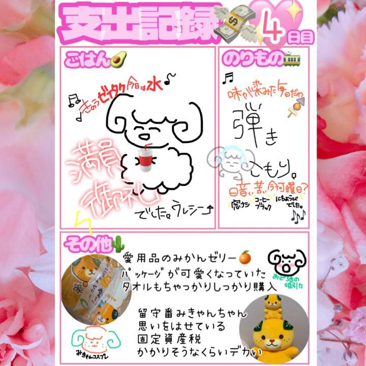 らむ日記4日目🐑