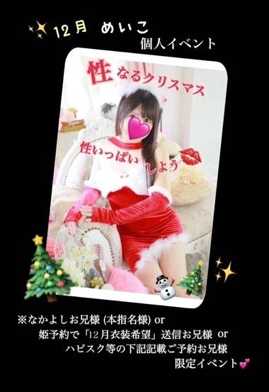 ﻿🎄12月はサンタめいこだよ🎄