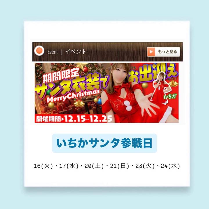 サンタ参戦日♡