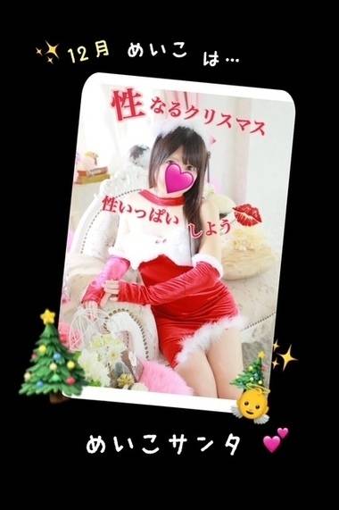 🎄12月はサンタめいこだよ🎄