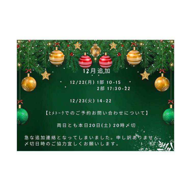 4日間ありがとう♡＆追加出勤