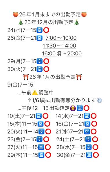 🗓️26年1月の出勤予定🗓️