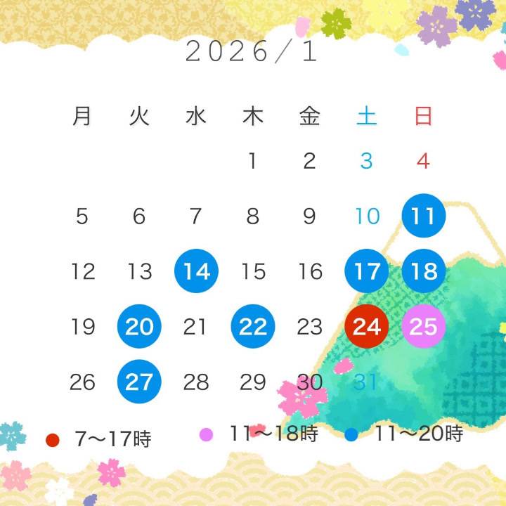 1月の予定