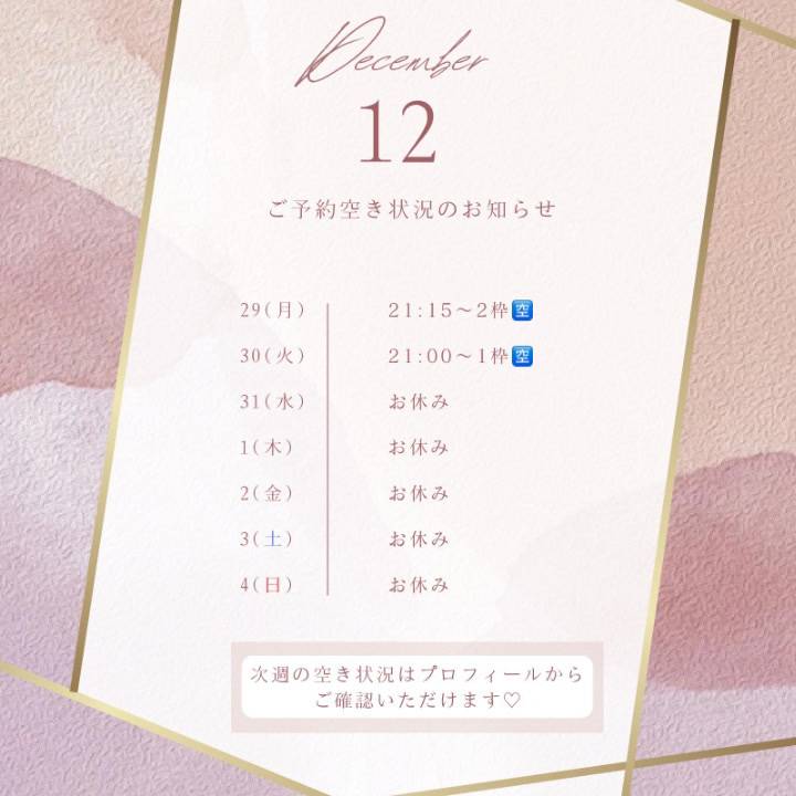 💐来週のご予約空き状況📣