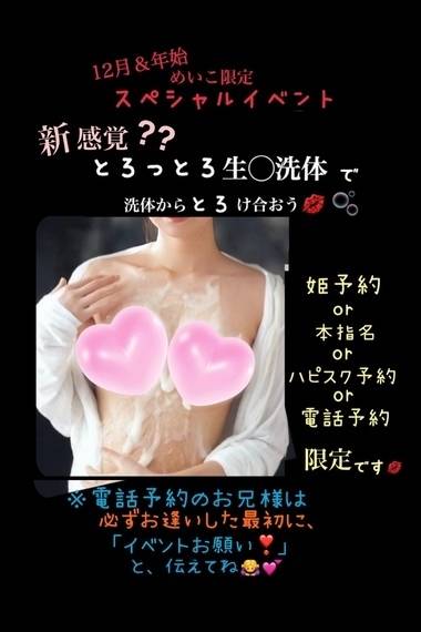 🫧✨12月＆お年始スペシャルイベント✨🫧