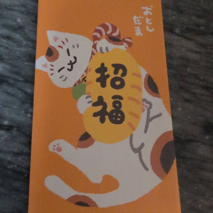 おとしだまにゃんこ