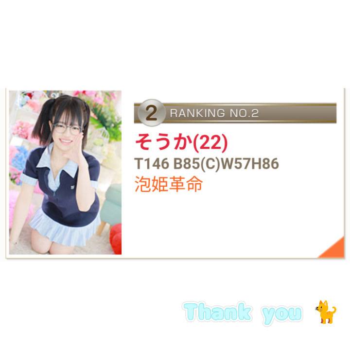 そうかです♡　いつもありがとうございます❣