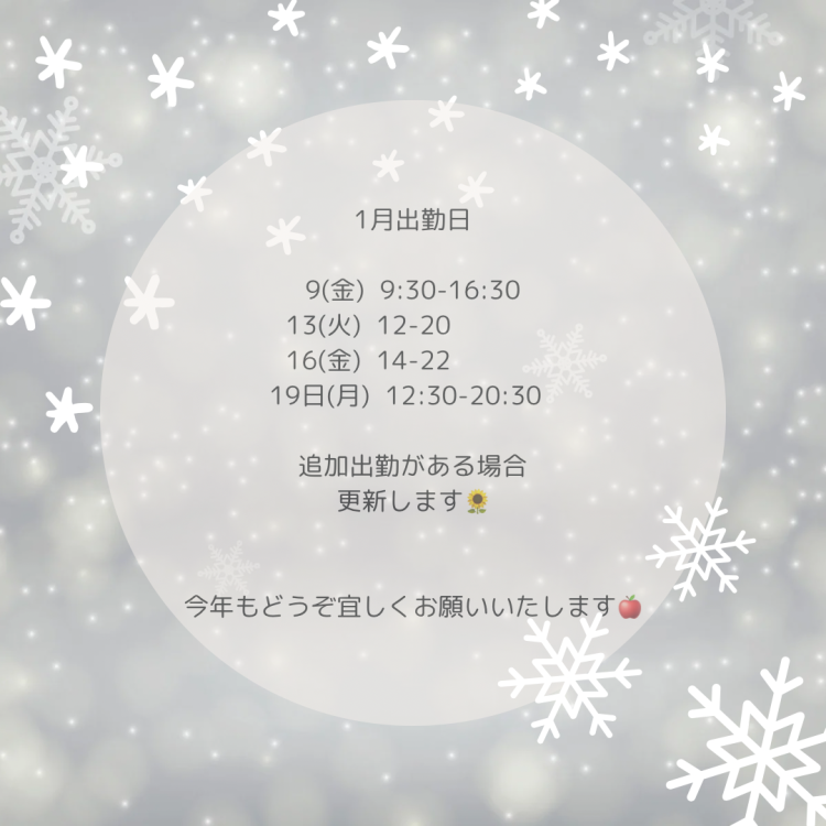 1月のｽｹｼﾞｭｰﾙ