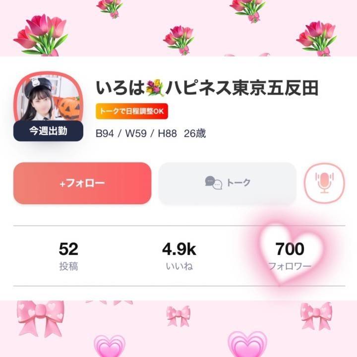 💐700人突破+予告📣