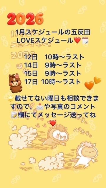 きさらぎ🐰の一月LOVEスケジュール🗓️