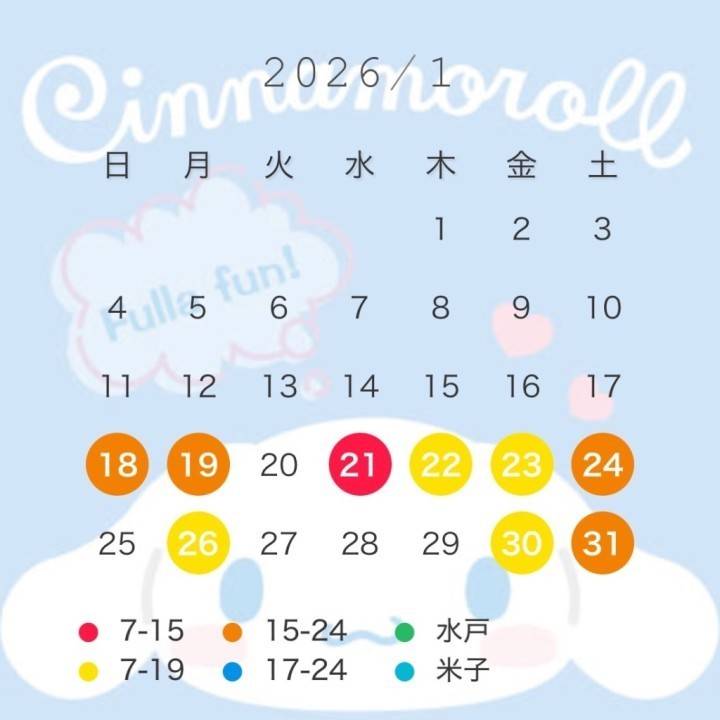 1月後半 訂正💖