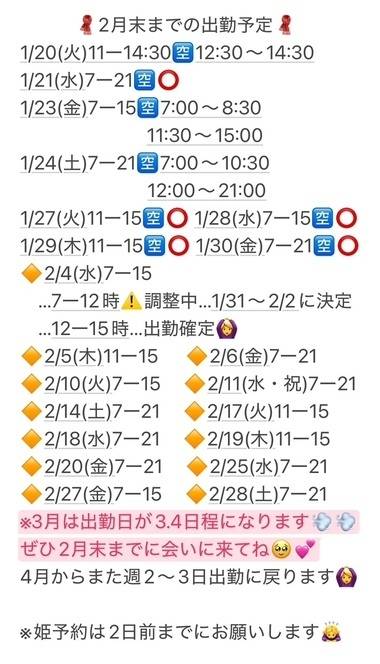 🗓️🍑 2月末までの出勤予定🍑🗓️